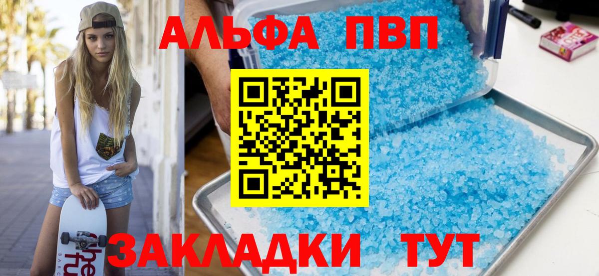Павловский Посад  Alpha PVP кристаллы  Вход с VPN 