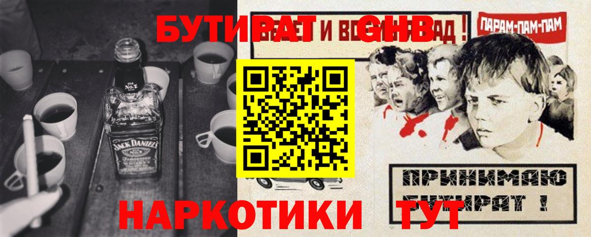 БУТИРАТ буратино  Вход с VPN  Павловский Посад 