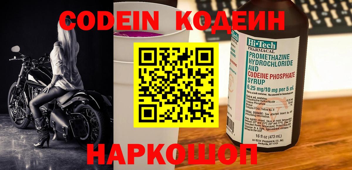 Павловский Посад  Кодеиновый сироп Lean напиток Lean (лин)  Вход с VPN  Кодеиновый сироп Lean напиток Lean (лин) 