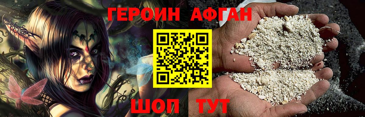 Героин VHQ Павловский Посад