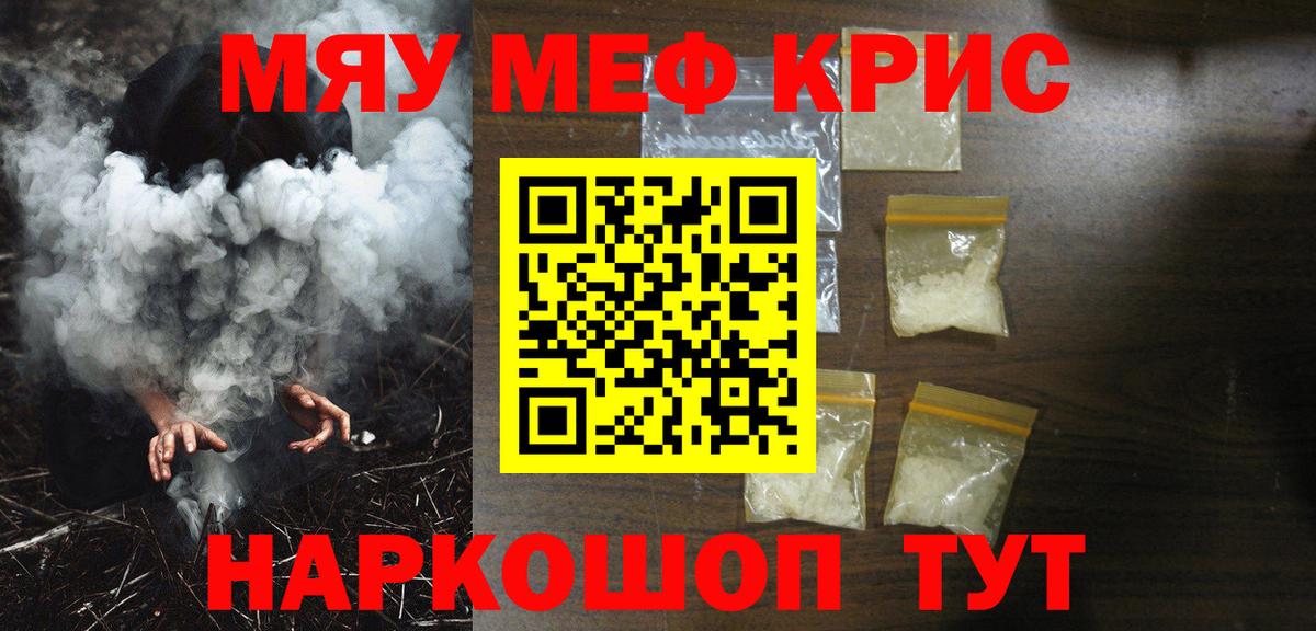 МЕФ кристаллы  МЕФ VHQ  Мефедрон  Вход с VPN  Павловский Посад 