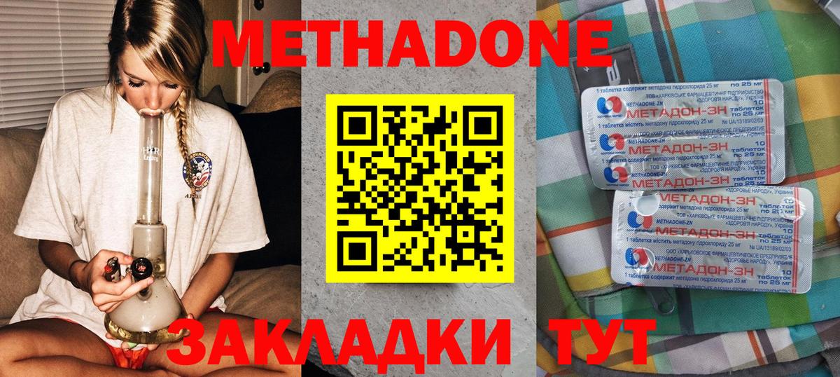 МЕТАДОН мёд Павловский Посад